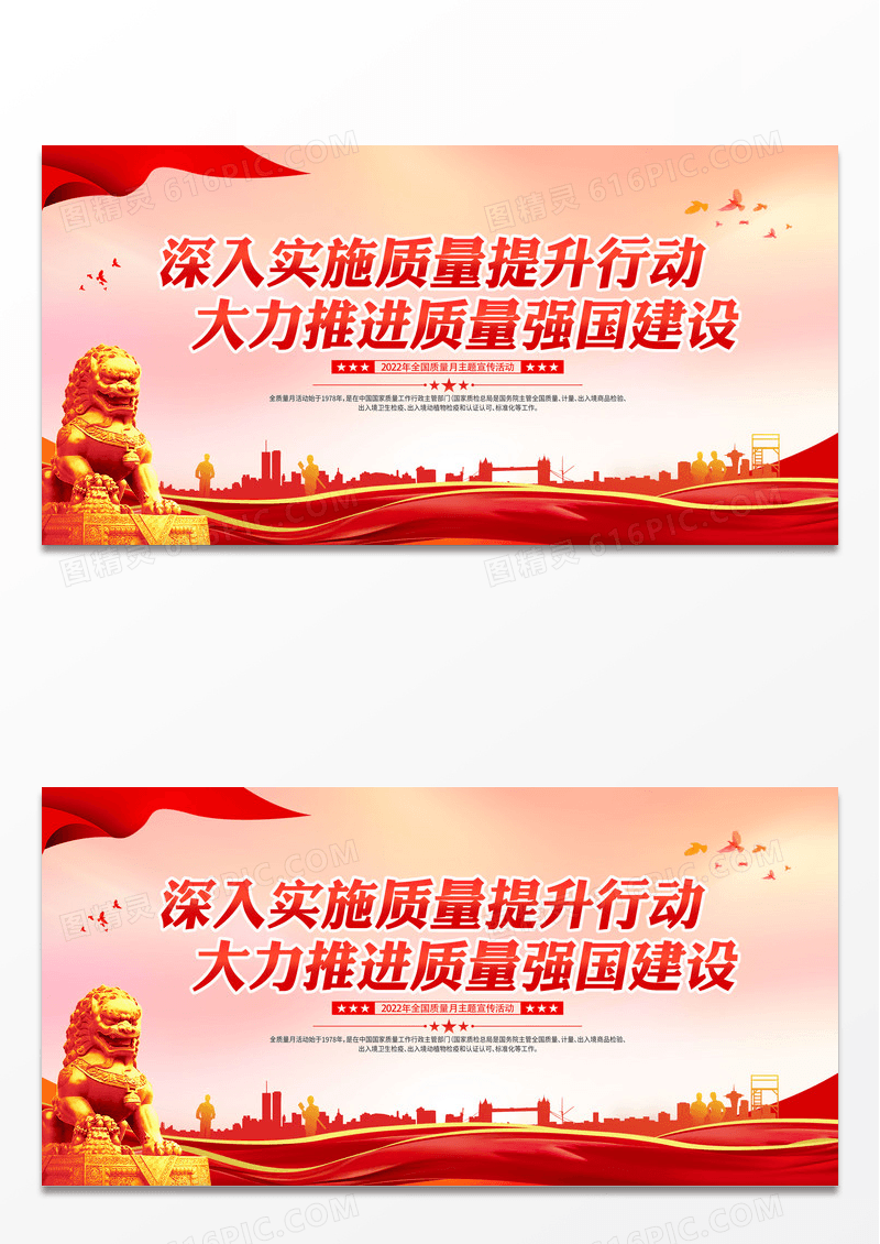 时尚大气2022年质量月全国质量月活动宣传展板设计
