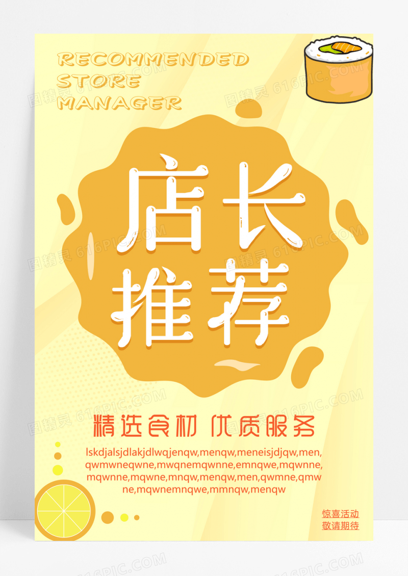 店长推荐橙色海报