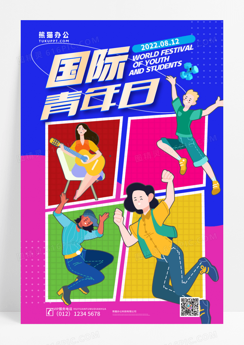 创意炫酷国际青年日海报设计