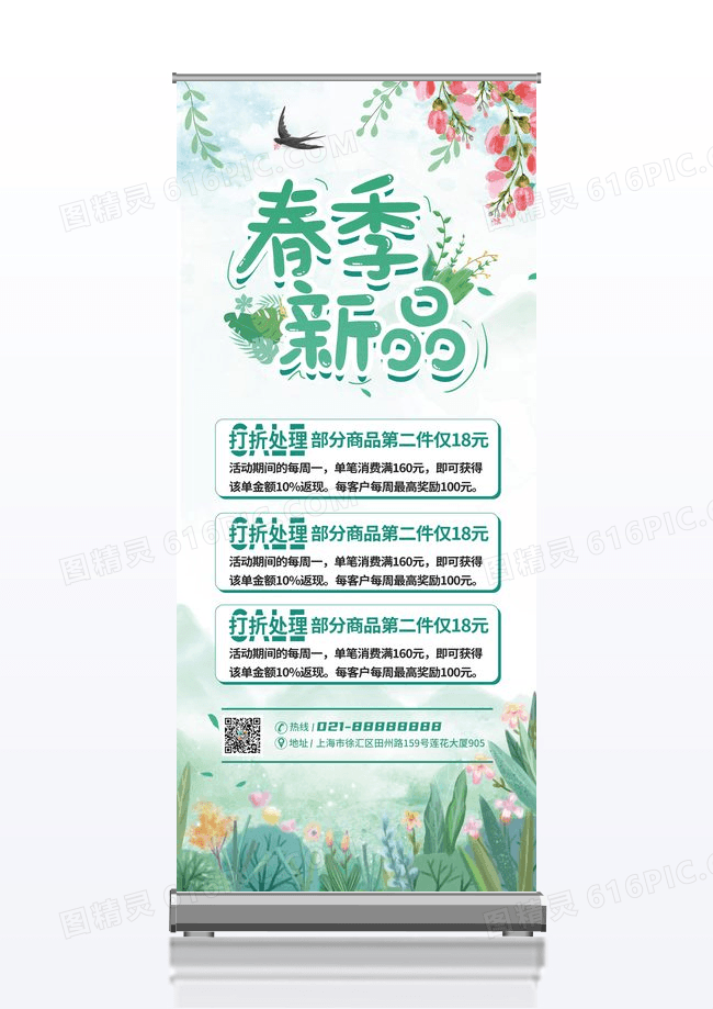 绿色春季新品发布易拉宝展架