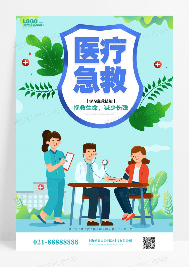 卡通插画风医疗急救宣传海报急救海报