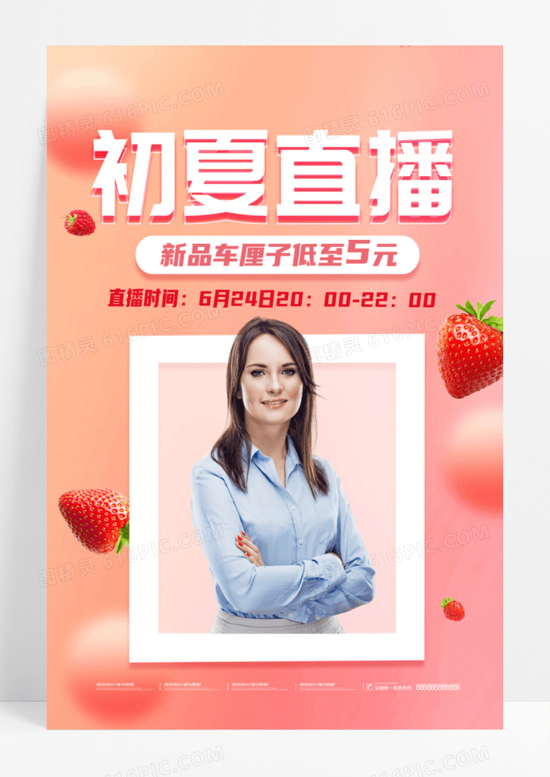 红色简约初夏直播直播带货直播海报