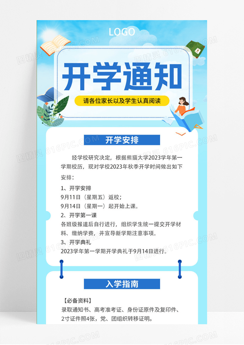 蓝色简约卡通开学通知开学安排入学指南手机ui长图