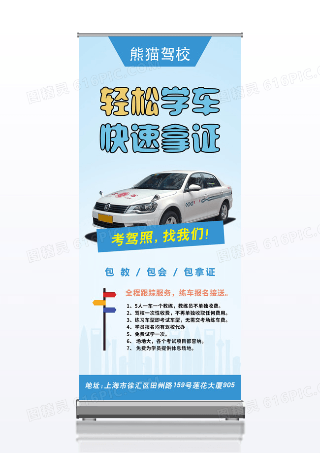 驾照招生x展架设计
