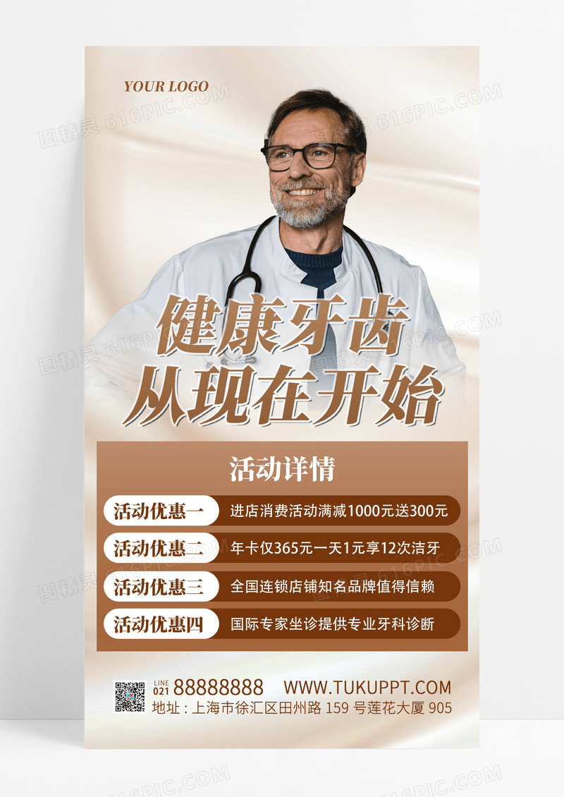 棕色口腔活动美容促销AI摄影图手机海报口腔健康