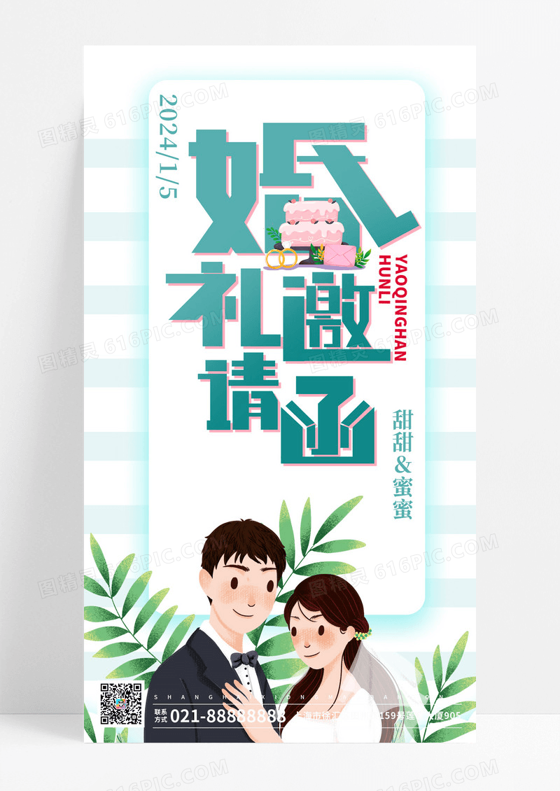 婚礼邀请函鲜花海报