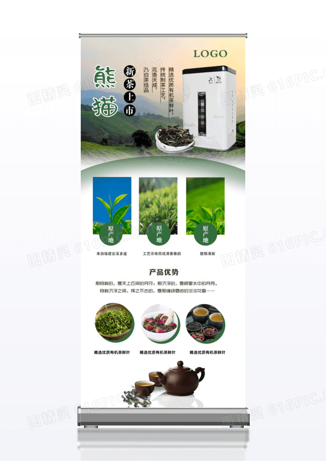 月芽春茶上市宣传促销x展架