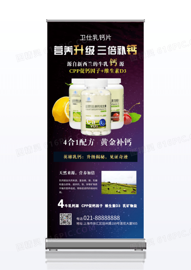 营养升级保健药品宣传x展架