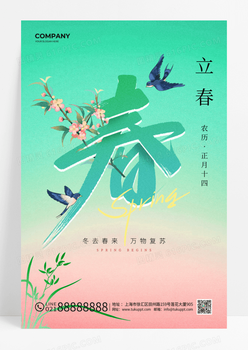绿色二十四节气立春清新桃花鸟燕子春天春手机宣传海报