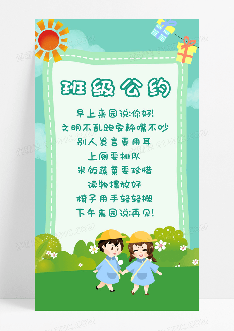 蓝色简约卡通小学生班级公约海报