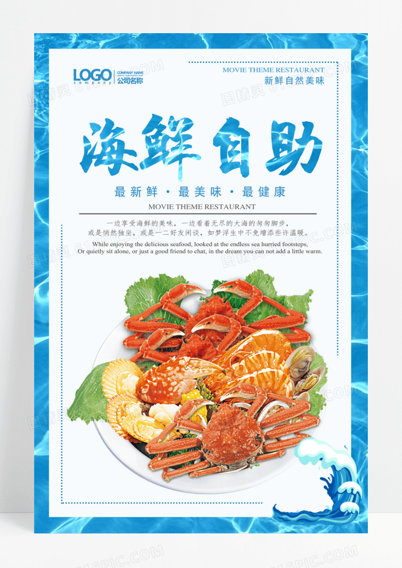 创意海鲜自助海报
