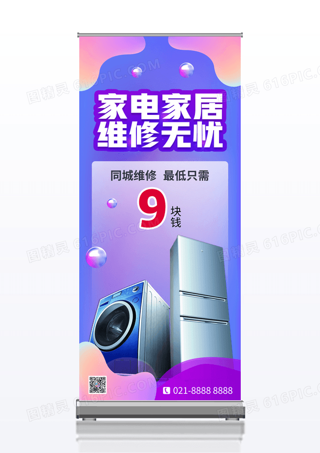 渐变家电家具维修展架
