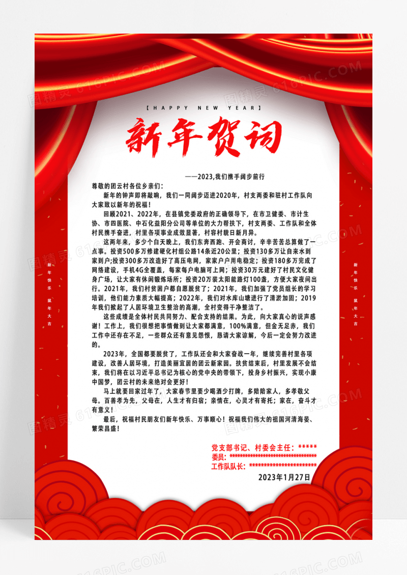 红色简约2023新年贺词海报