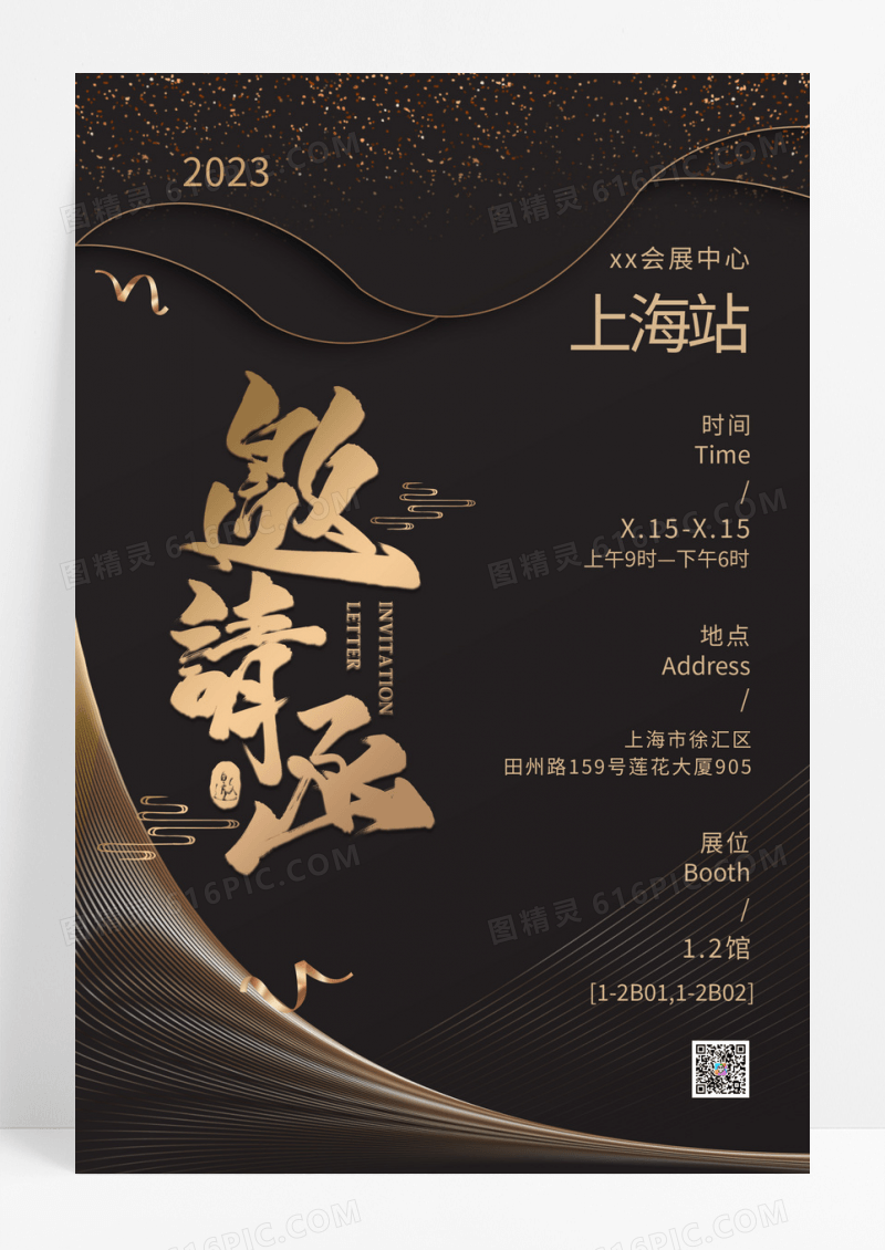 黑金简约大气气质时尚企业邀请函设计公司邀请函