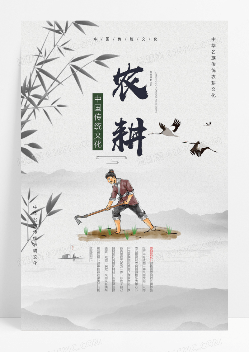  中国风农耕文化海报素材