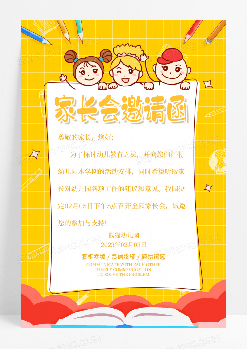 黄色卡通家长会邀请函海报