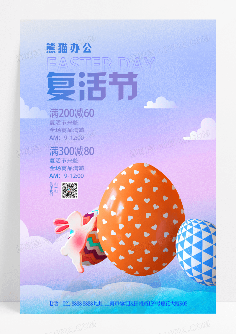 蓝色简约复活节促销海报