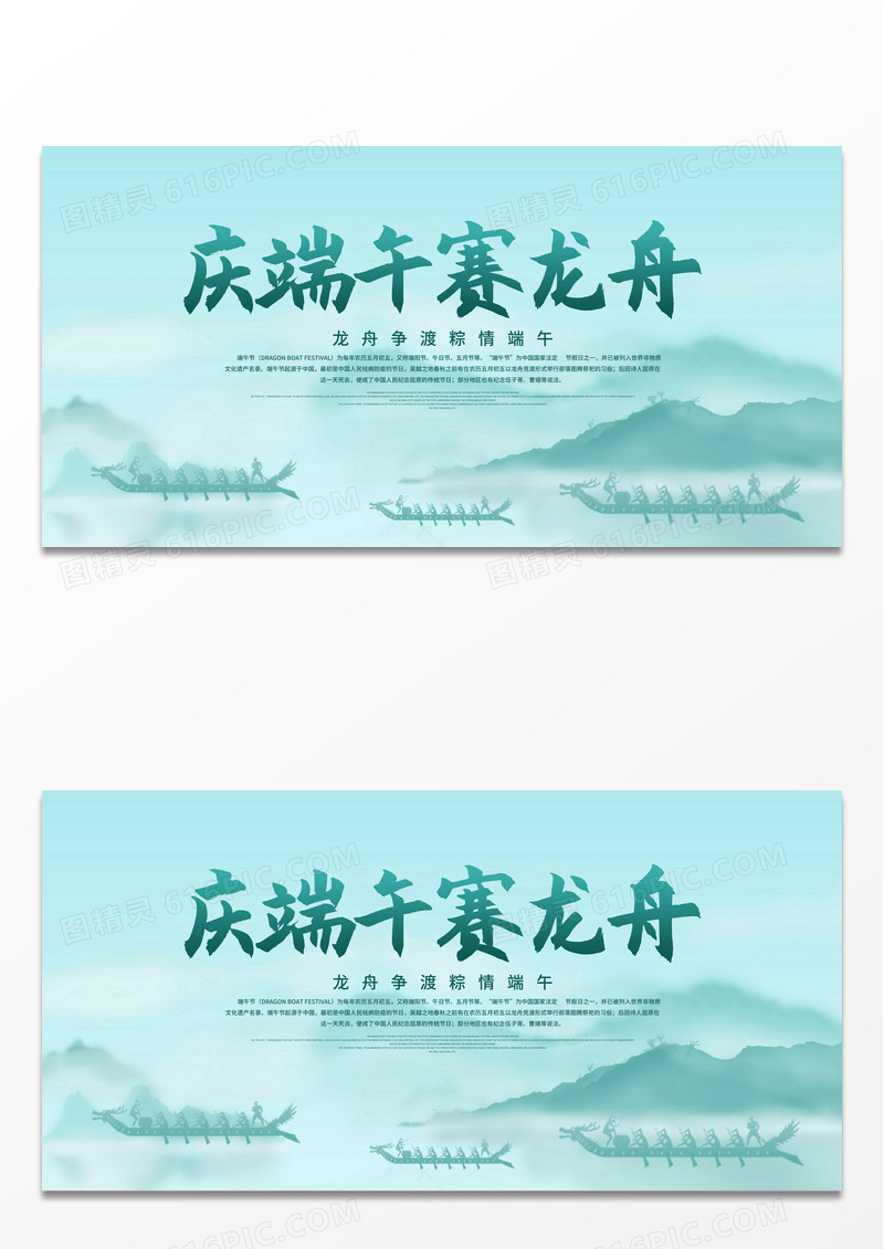 简约庆端午赛龙舟宣传展板端午节赛龙舟