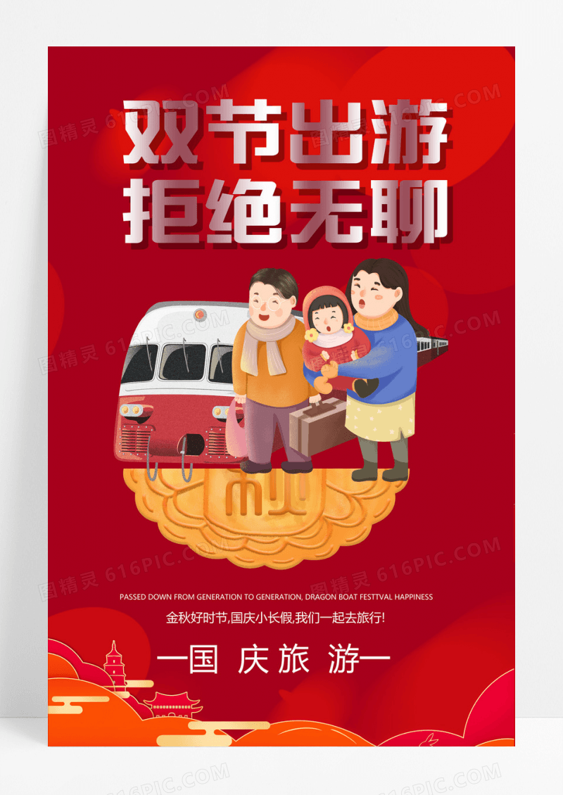 插画红色国庆节国庆旅游出游宣传海报