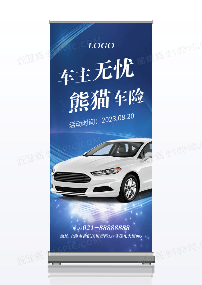高端时尚汽车保险车险易拉宝x展架