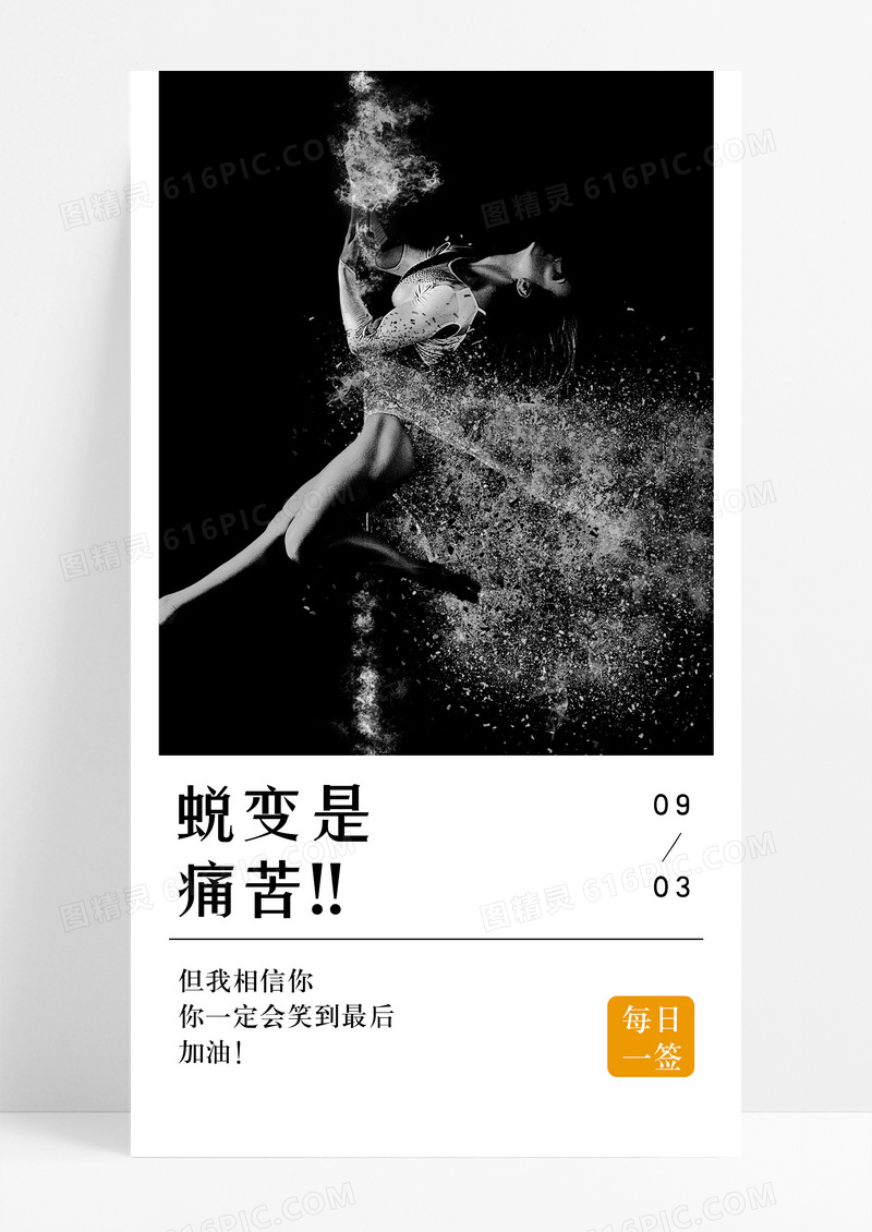 努力蜕变手机海报配图片
