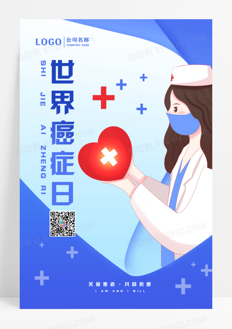 蓝色简约世界癌症日世界癌症日海报展板节日海报设计