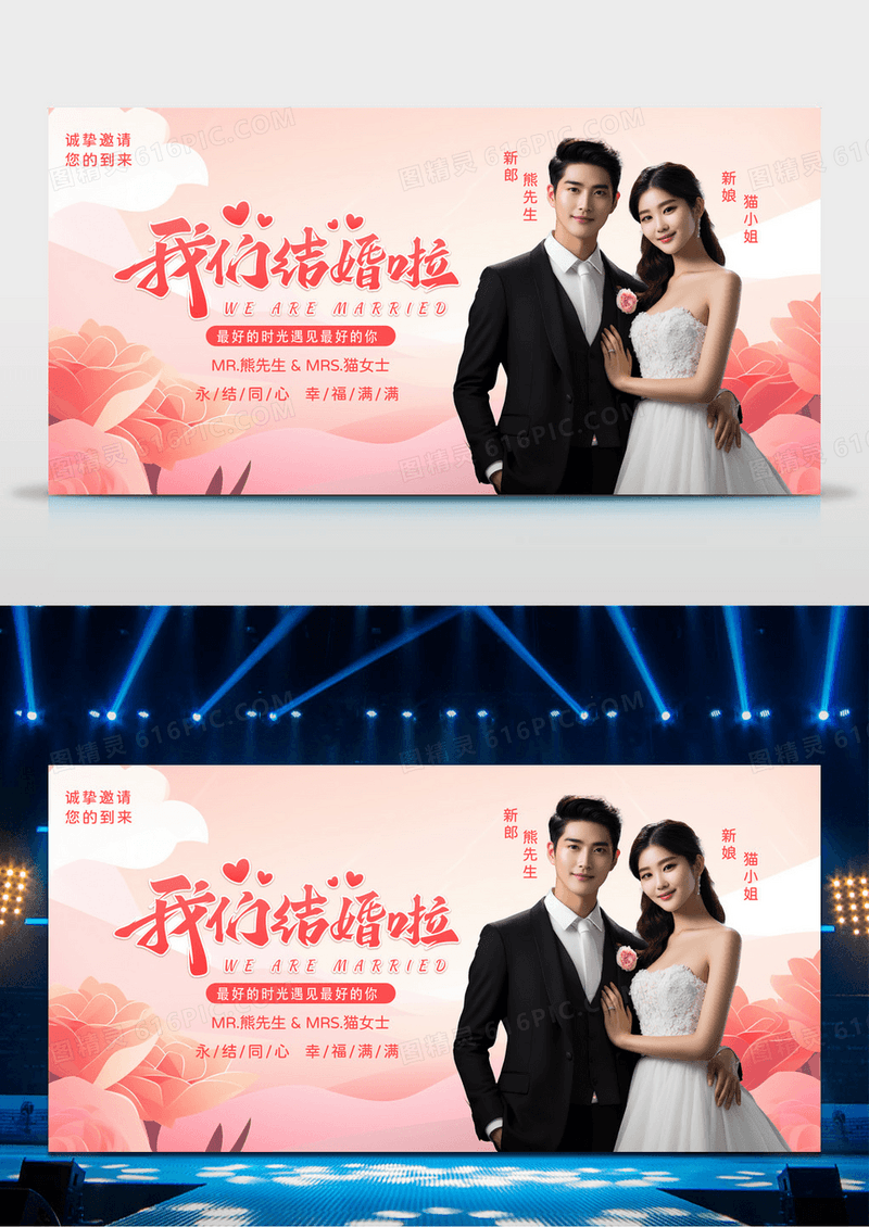 简约粉色浪漫唯美清新我们结婚啦婚礼情侣展板