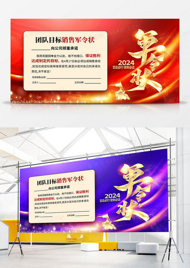 红色时尚2024龙年军令状海报设计销售军令状