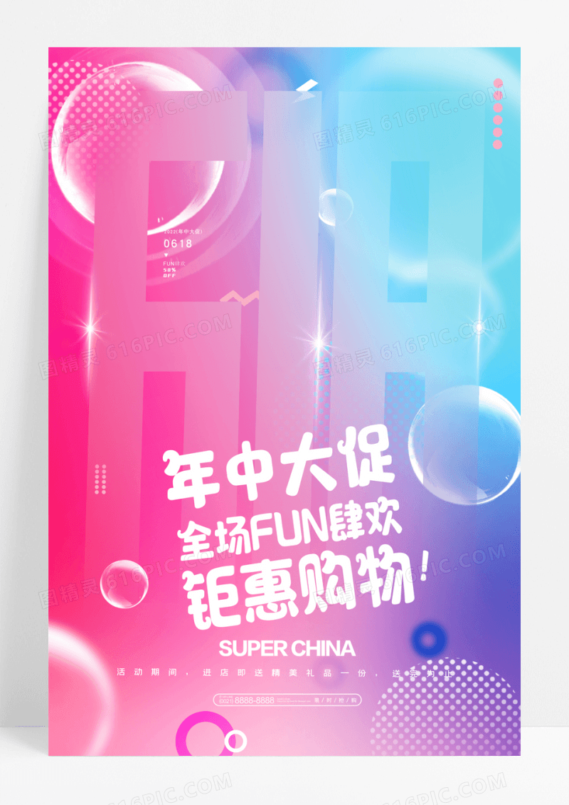 紫色渐变618购物促销海报
