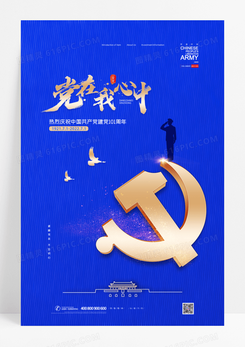 简约党在我心中建党101周年宣传海报