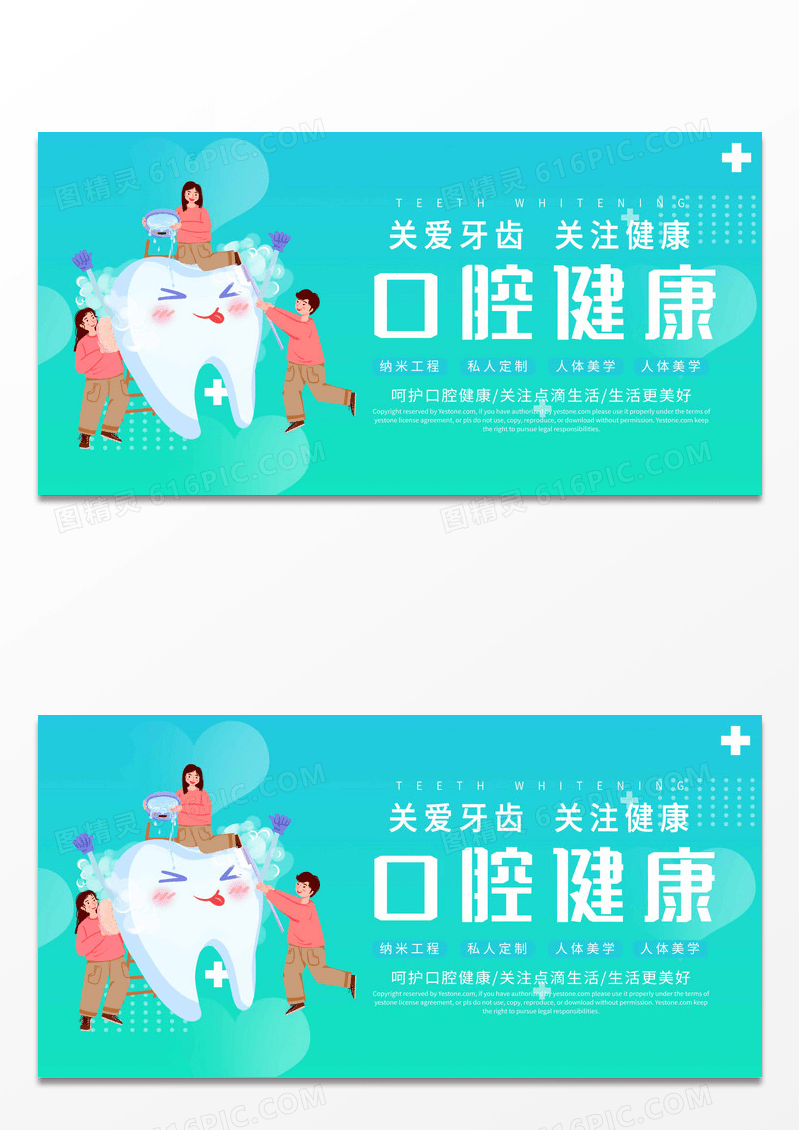 蓝色插画口腔健康医疗展板设计