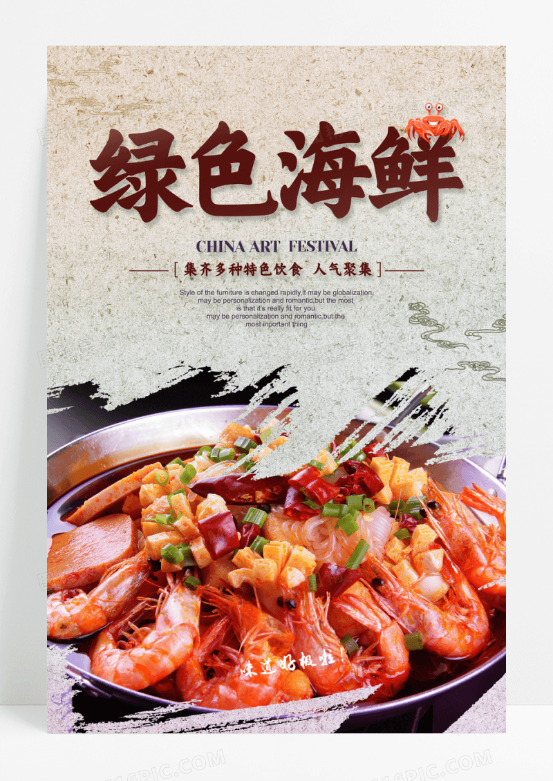 绿色海鲜美食海报