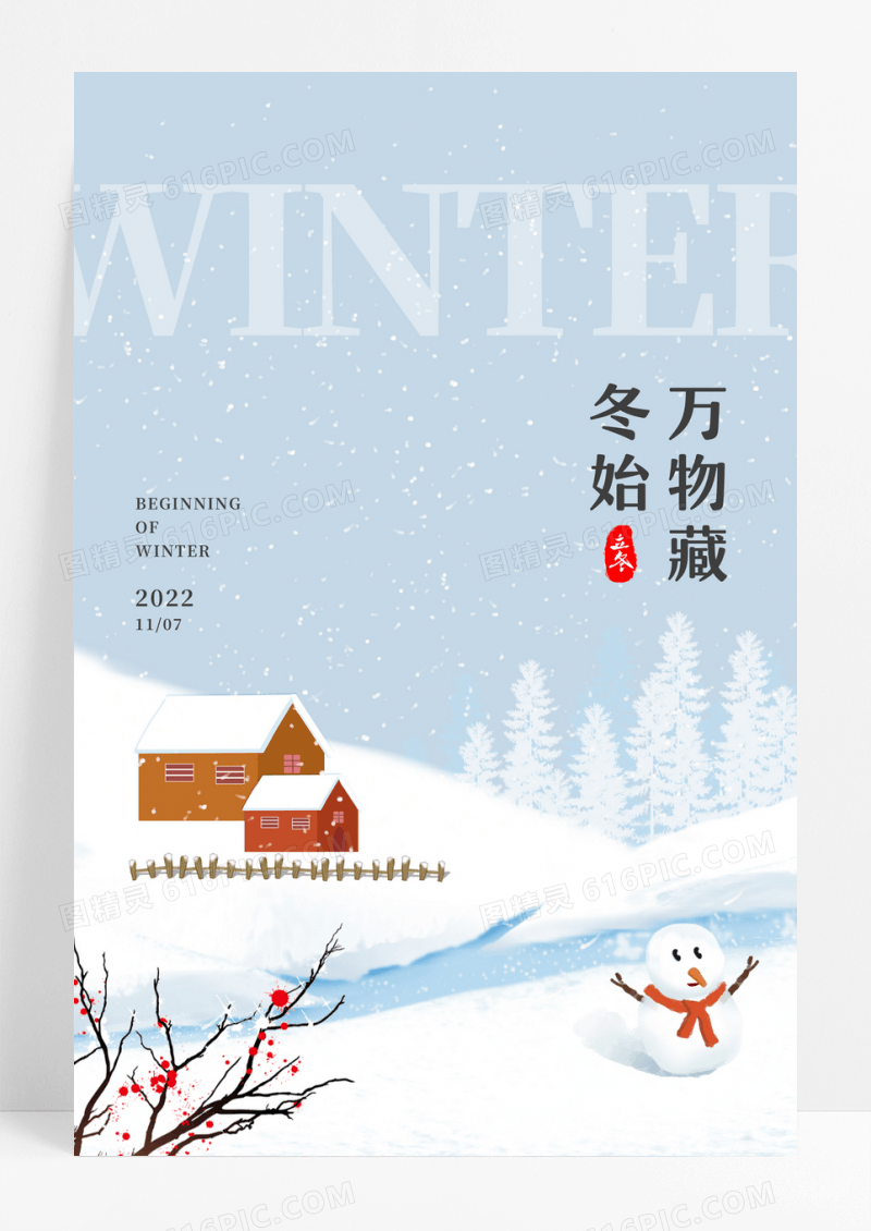 立冬堆雪人梅花节气海报