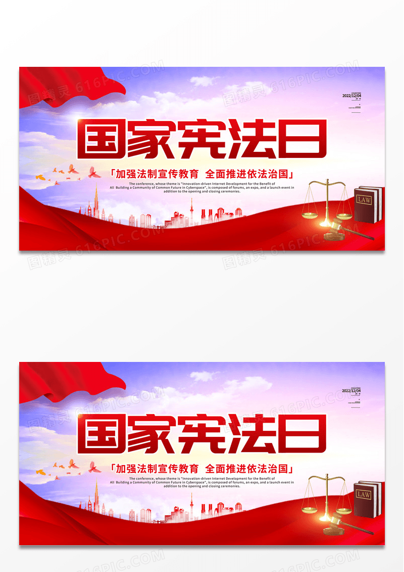 大气法制宣传国家宪法日宣传展板
