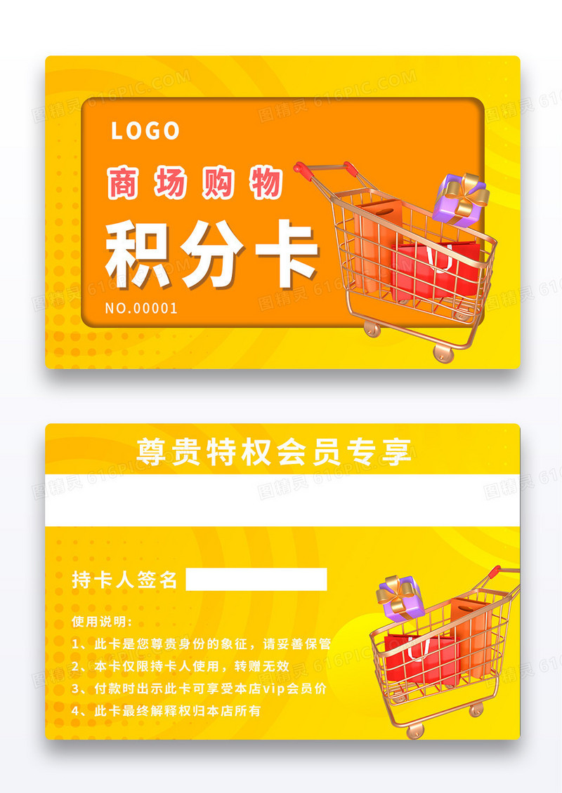 黄色简约商场购物购物车积分卡尊贵特权会员专享