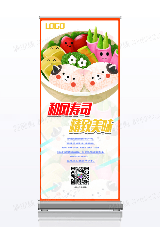 日系橙色大碗大份量寿司日料易拉宝