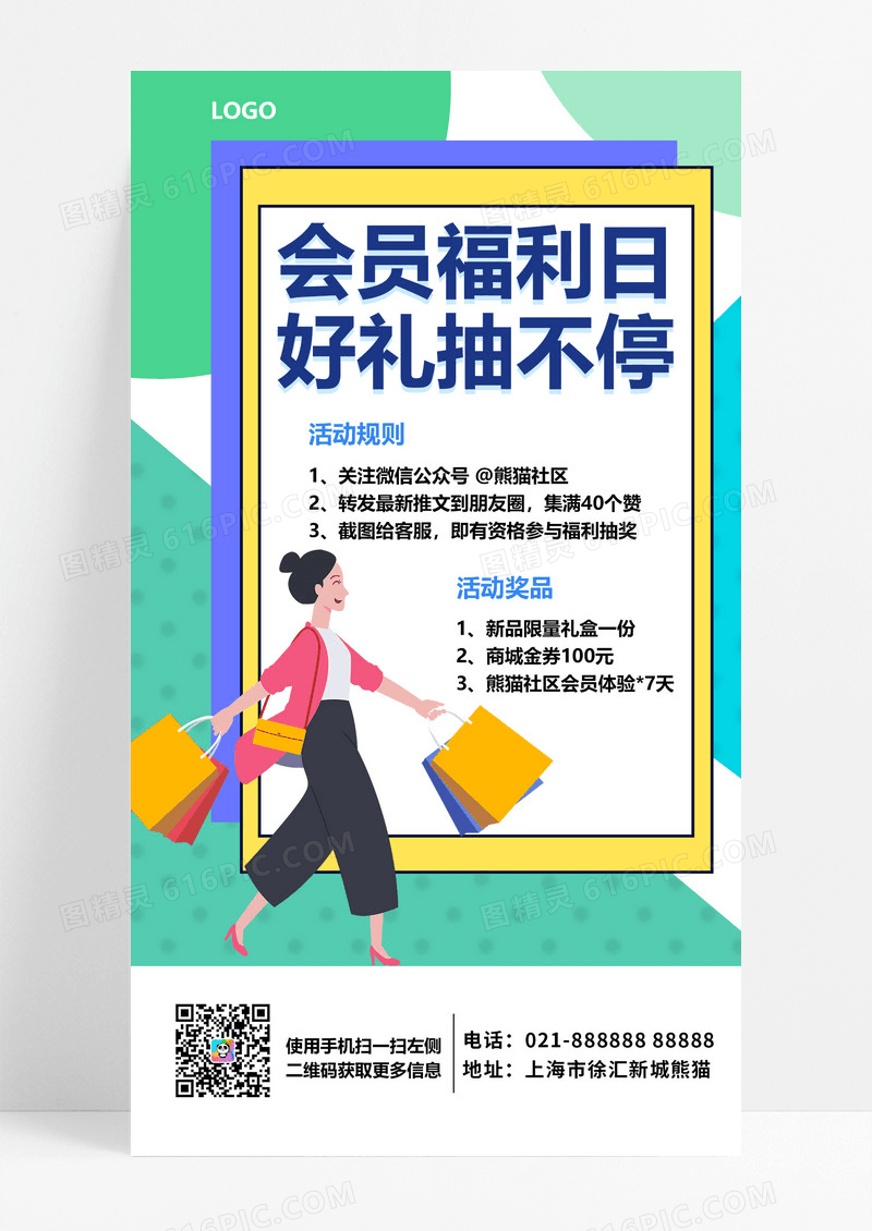  会员福利抽奖活动蓝色插画风手机海报