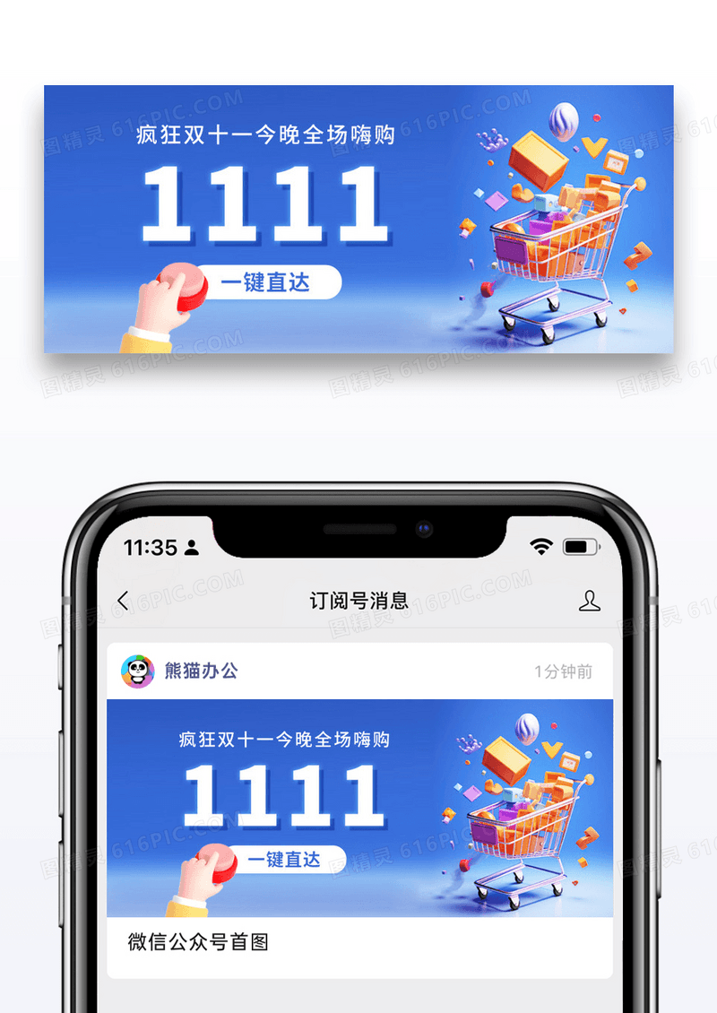 简约插画双十一促销公众号封面配图图片