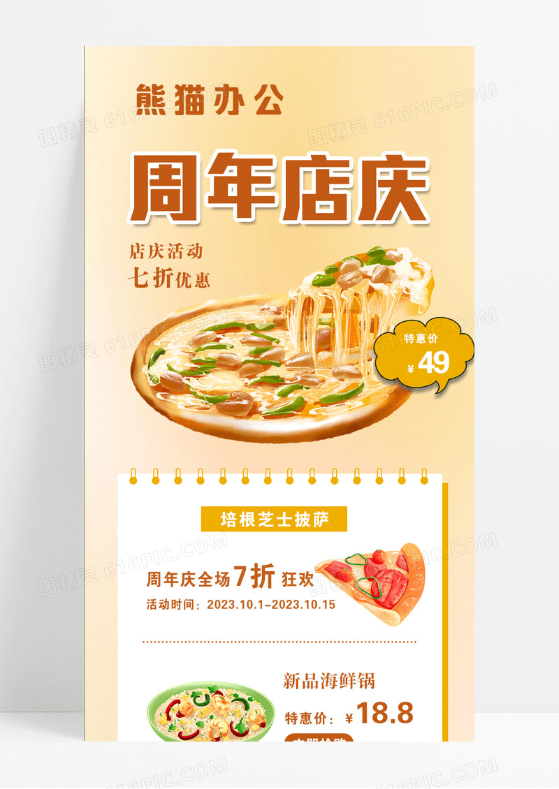 餐厅周年庆盛宴餐饮周年庆长图
