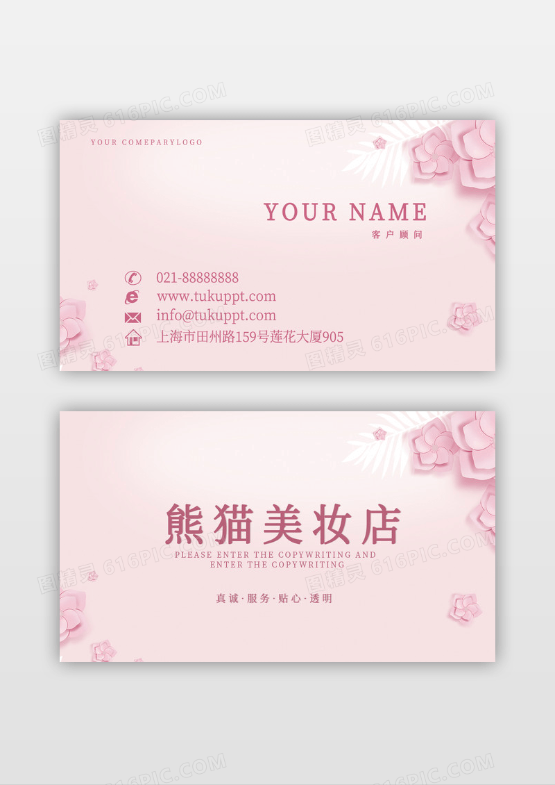 粉色樱花美容浅色名片