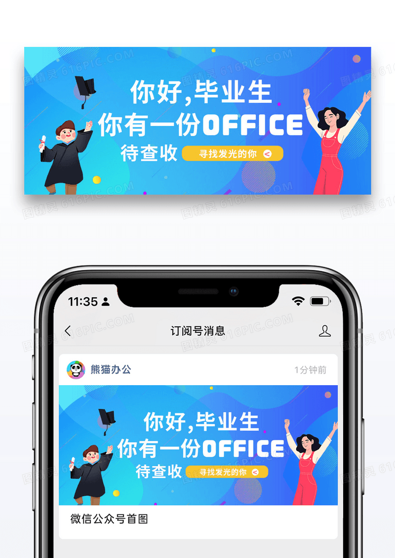 简约时尚蓝色毕业季招聘公众号首图图片