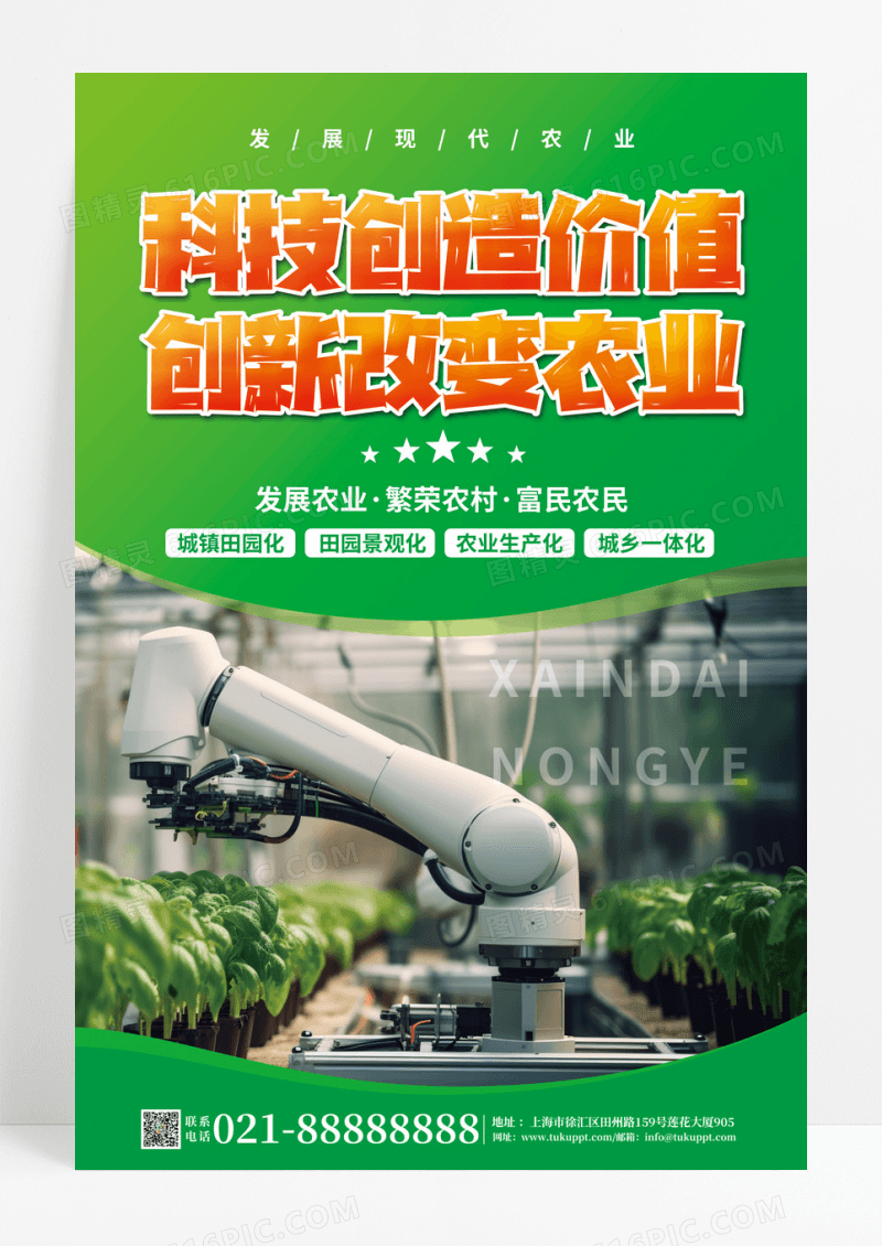 绿色自然现代农业套图背板海报