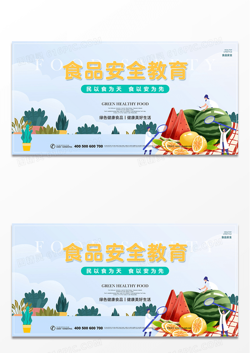 食品安全教育公益展板