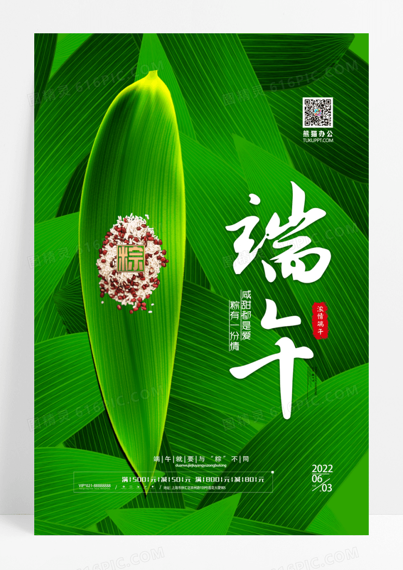 大气粽叶端午节海报粽香端午海报