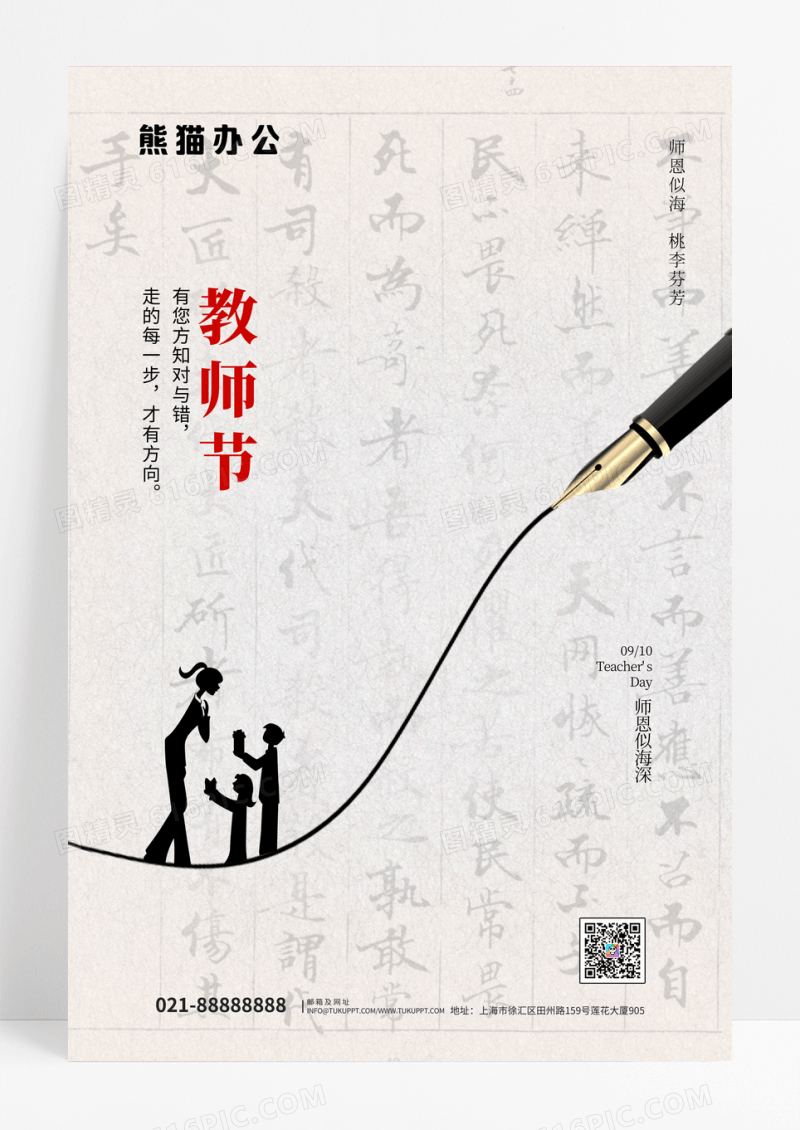 白色教师节简约风海报