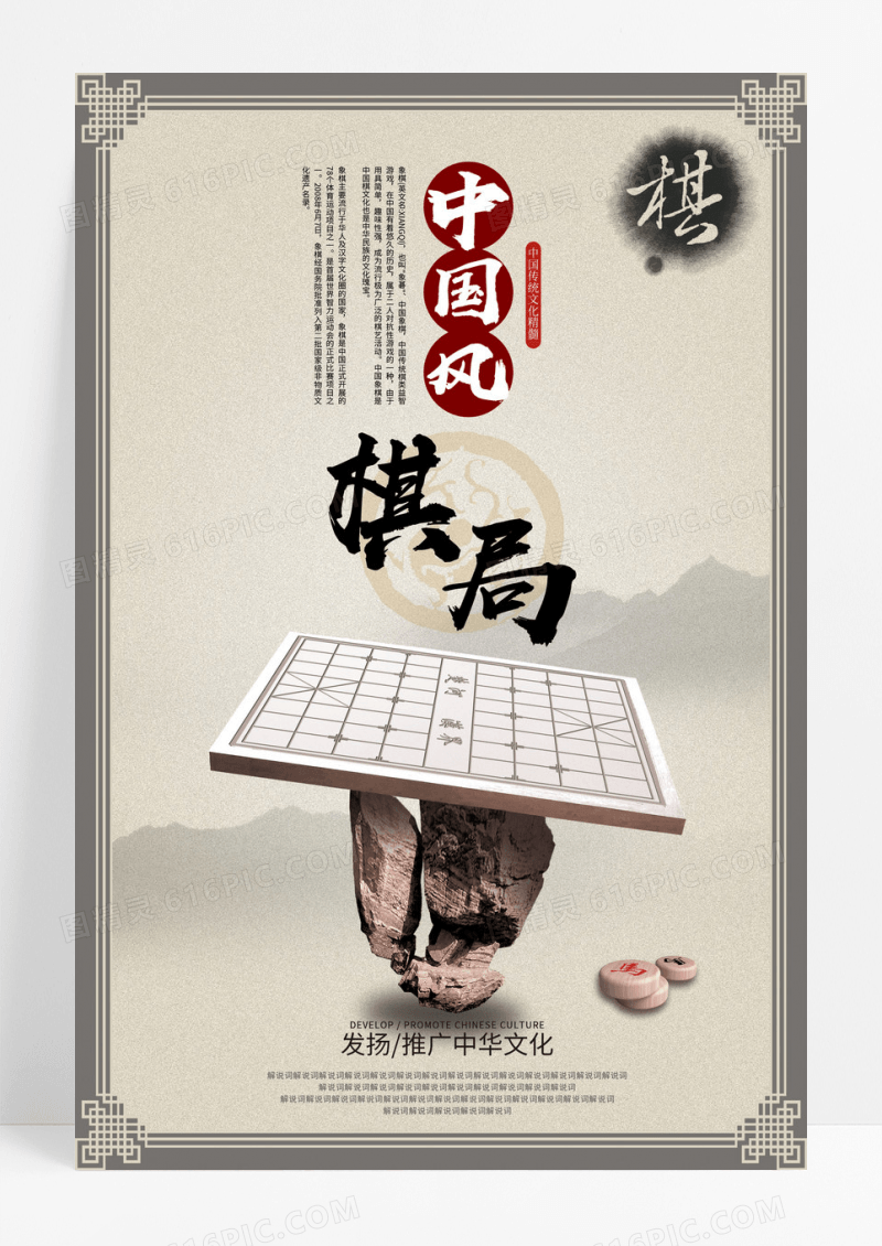 中国风棋海报模板