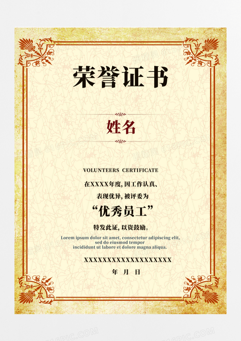 复古简约大气优秀员工荣誉证书