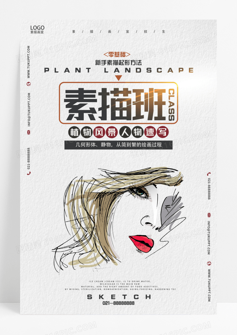 简约灰色素描班招生宣传海报