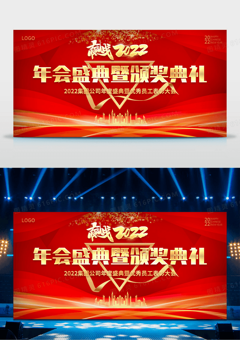 2022红色年会盛典暨颁奖典礼颁奖展板设计