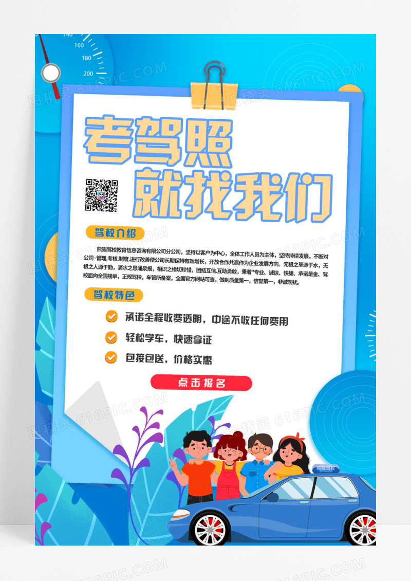 蓝色卡通插画考驾驶培训海报
